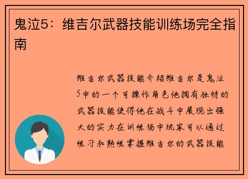 鬼泣5：维吉尔武器技能训练场完全指南