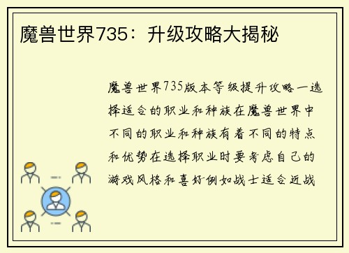 魔兽世界735：升级攻略大揭秘
