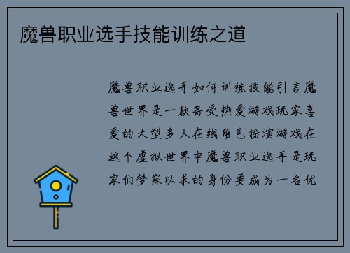 魔兽职业选手技能训练之道