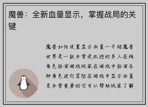 魔兽：全新血量显示，掌握战局的关键